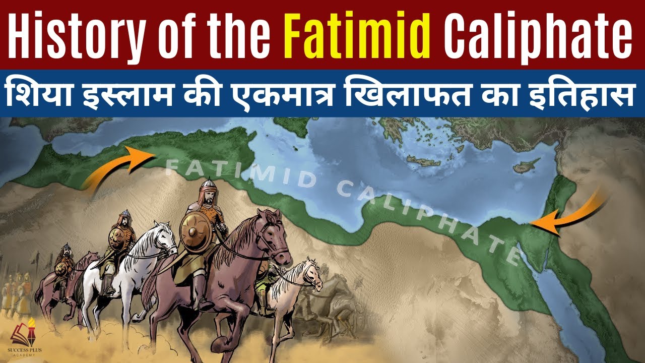 History of the Fatimid Caliphate: the only Shia Ismaili Caliphate of Islamic history