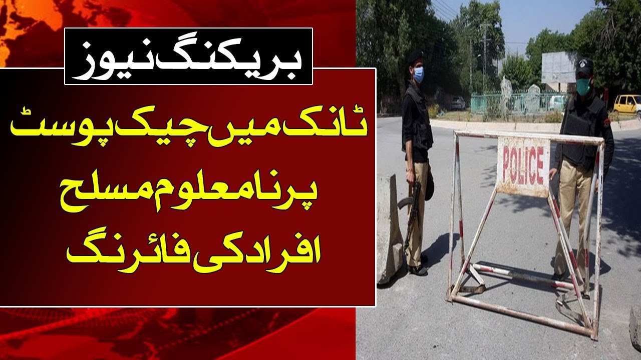 Breaking News || Unidentified gunmen fired at the check post in Tank || Ausaf Digital