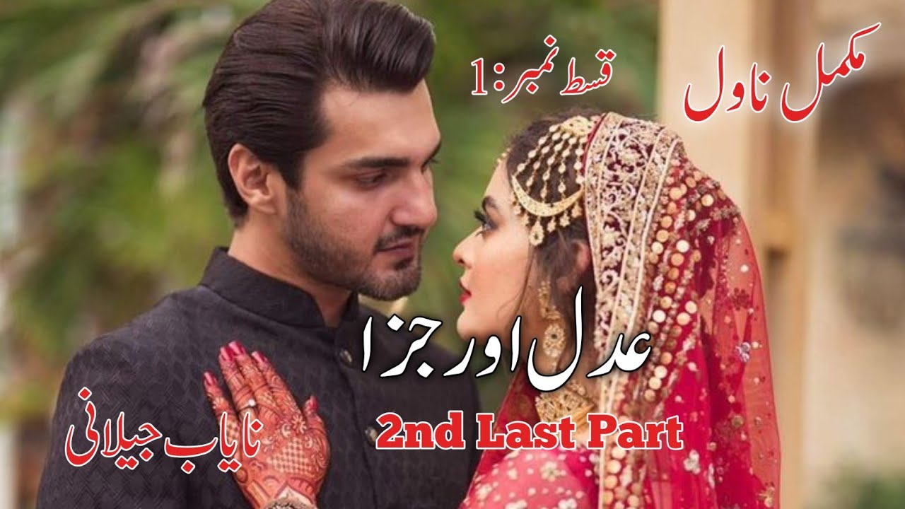 Adul or Jaza By Nayab Jilani|Childhood Nikkah Based|After Marriage Based|2nd Marriage Based