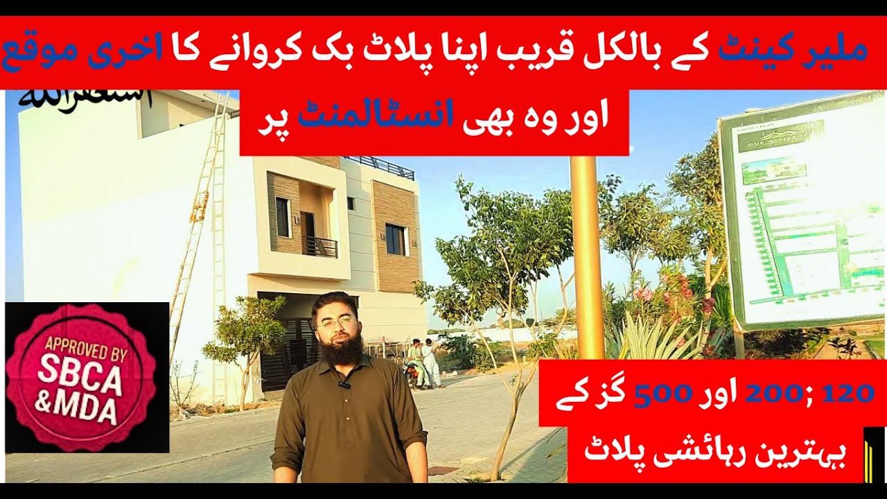 🚩🏡ملیر کینٹ کے بالکل قریب اپنا پلاٹ بک کروانے کا اخری موقع اور وہ بھی انسٹالمنٹ پر🚩🏡