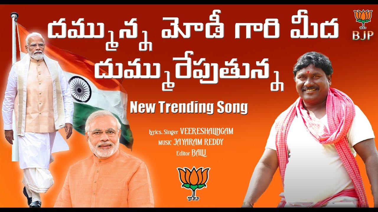 Jai Jai Narendramodi | జై జై నరేంద్ర మోడీ | Telugu Full Song 2024 #bjpparty #modiji #narendramodi