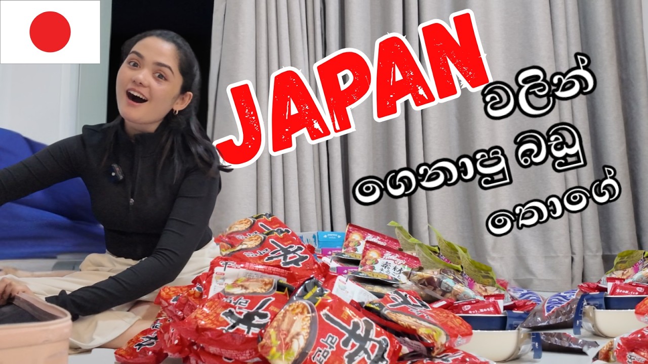 ගමකට Japan වලින් බඩු ගොඩක් ගෙනාවා 😍 | ලාබෙට ගන්න පුලුවන් බඩු🛒 | Japan Last vlog