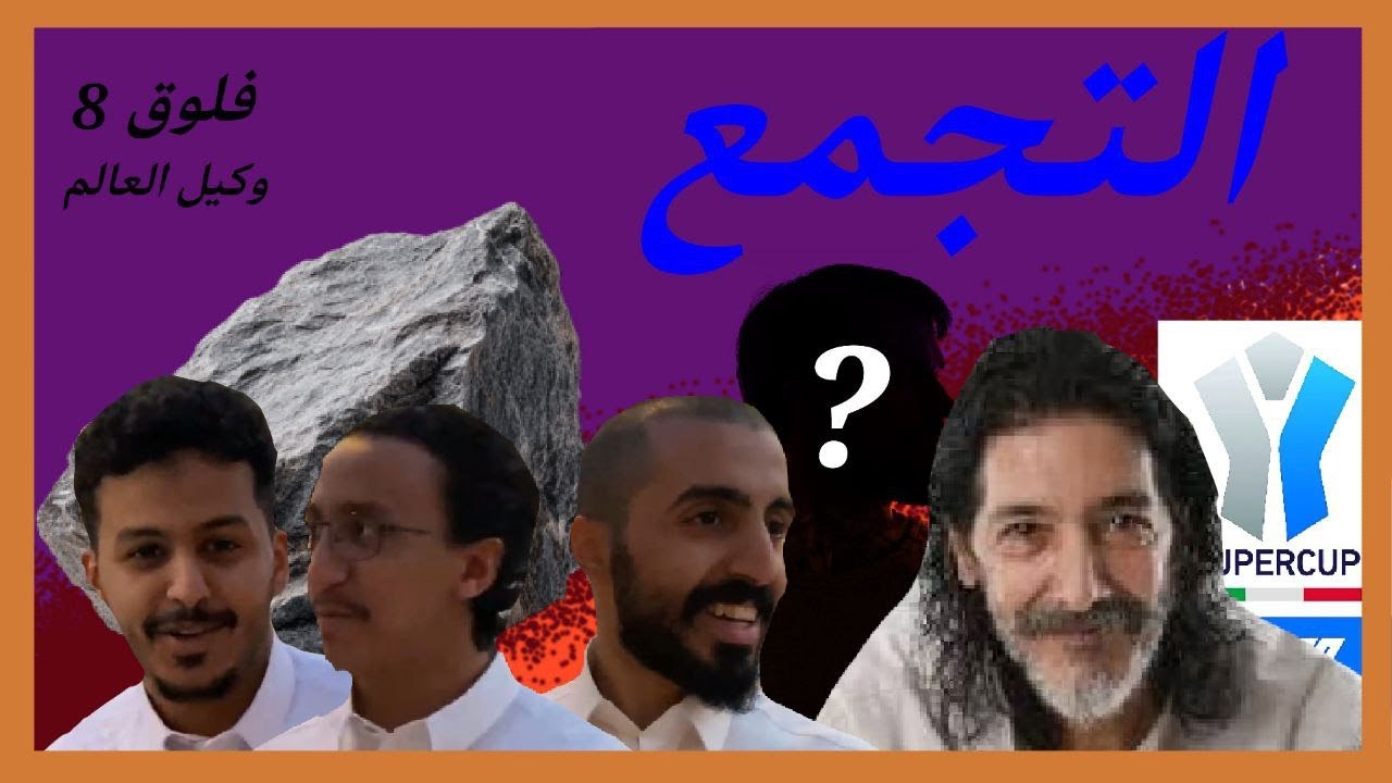 التجمع