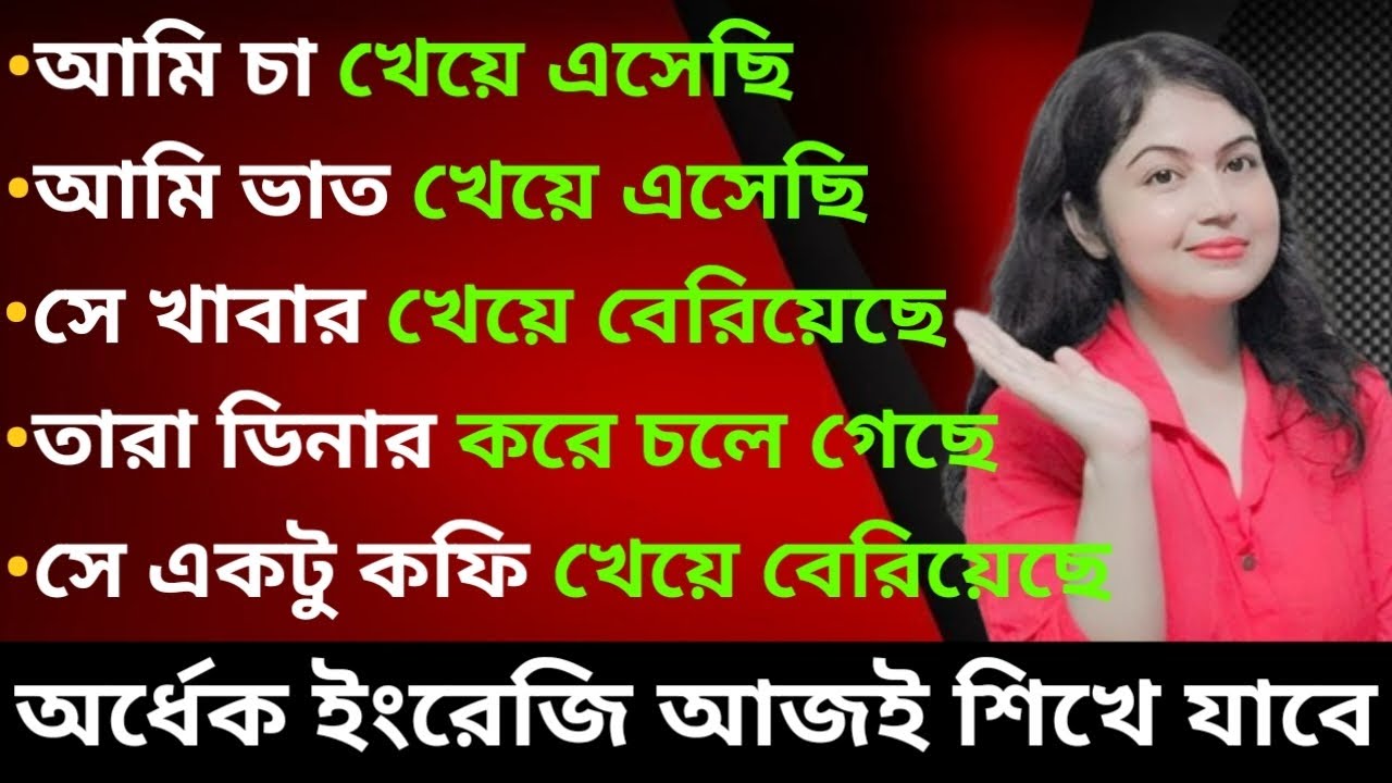 Advanced English Structures in Bengali l Spoken English l English speaking practice