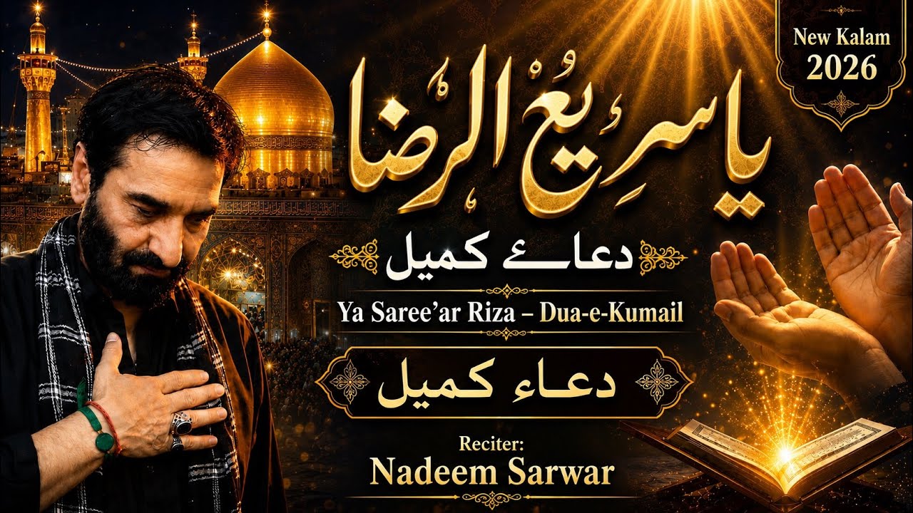 Dua e Kumail | Nadeem Sarwar | Shab e Juma Special | Farogh e Azadari #nadeemsarwar #dua #shabejuma