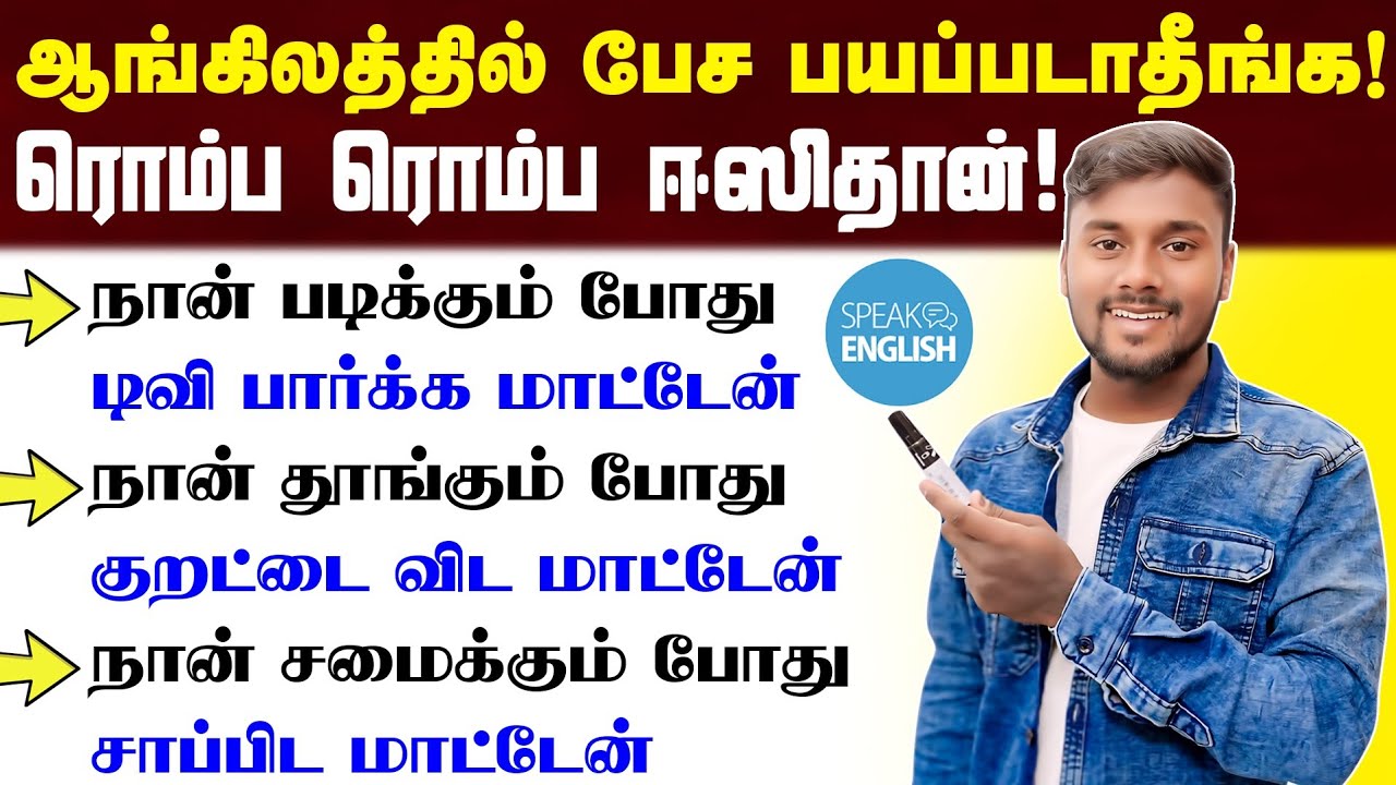 Best Spoken English Learning Videos In Tamil | English Speaking Practice In Tamil | English Pesalam 