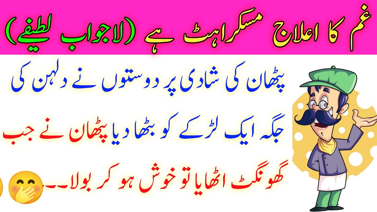Pathan Funny Jokes In Urdu | Only New Funny UrduJokes | Funny Jokes Of 2026
