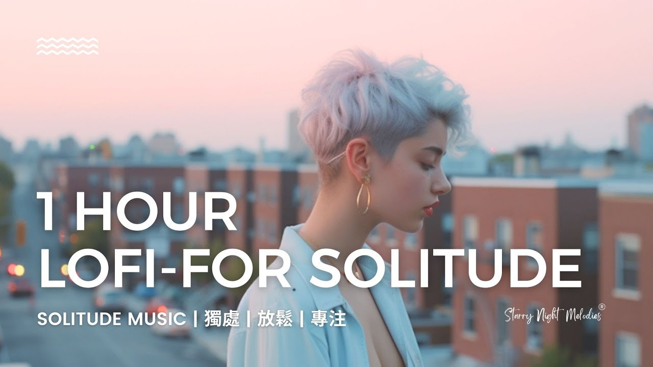孤獨者必聽！1小時療癒Lofi音樂 | 適合獨處、放鬆、專注 1 Hour Lofi Music for Solitude | Meditation and Relaxation,BGM