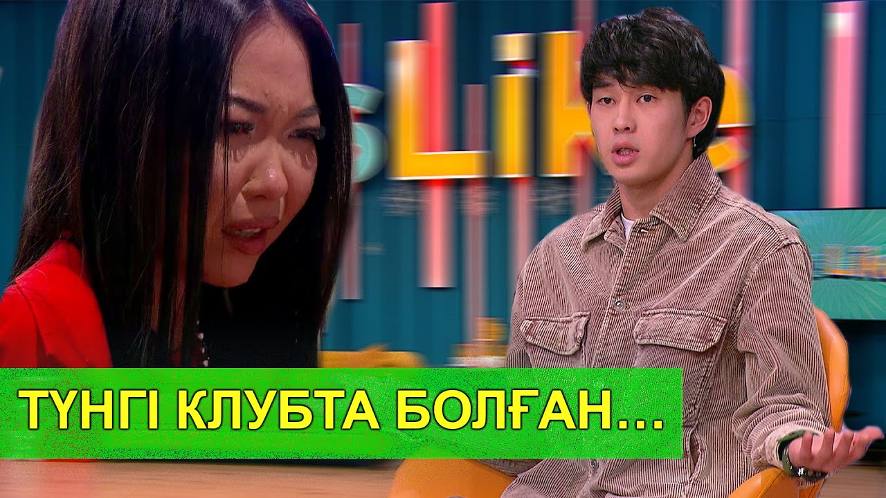 ТҮНГІ КЛУБТА БОЛҒАН…