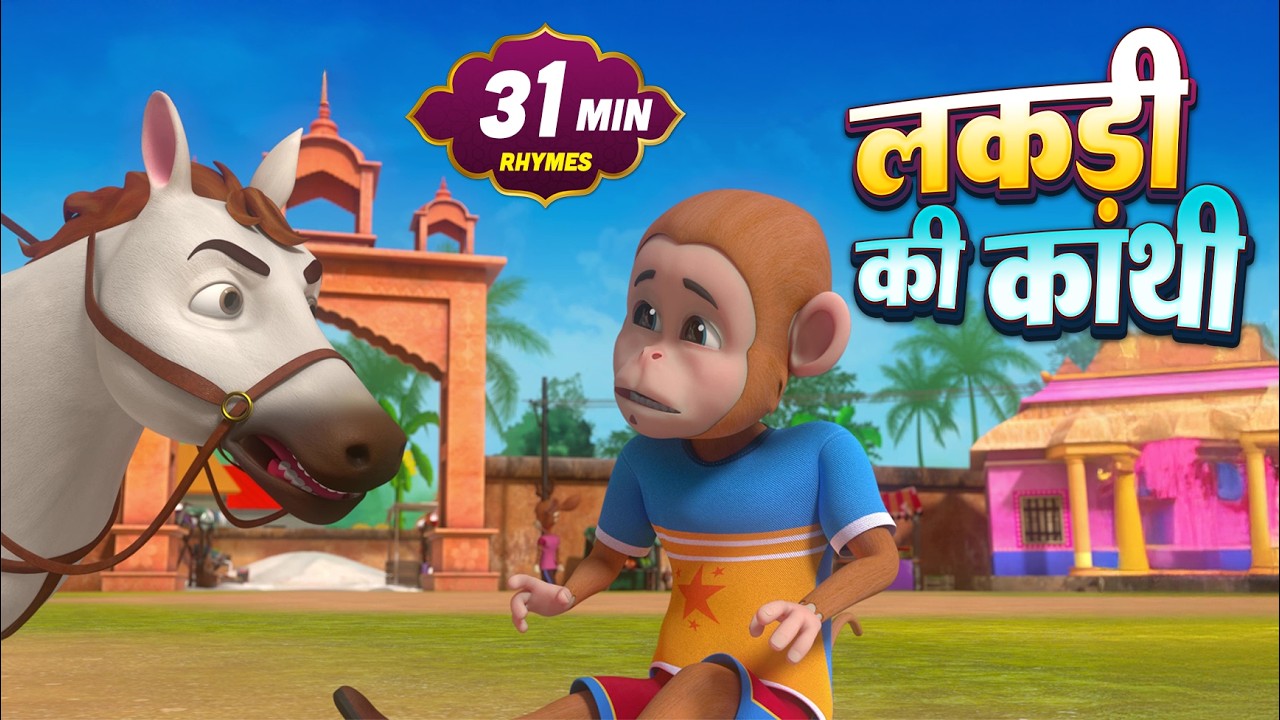 लकड़ी की काठी और बहुत सारे रोमांचक राइम्स | 22 Minutes Non-Stop Hindi Rhymes | Golu Rhymes Wala
