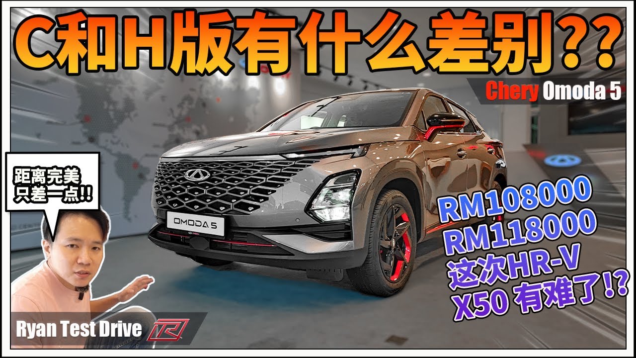 Chery Omoda 5  2023 |  时隔10年来势汹汹重返马来西亚汽车市场，真的有这么厉害吗 !?