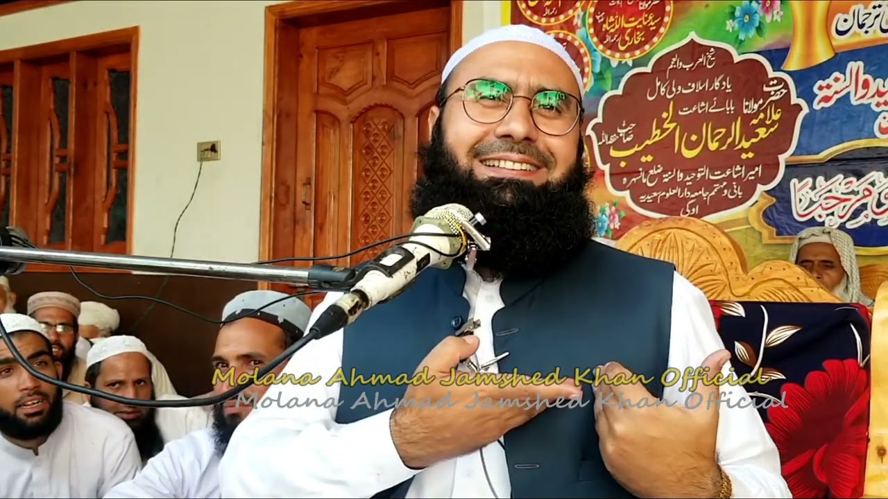 Khatm ul Quran l New Bayan | AJK Official | Maulana Ahmad Jamshed Khan