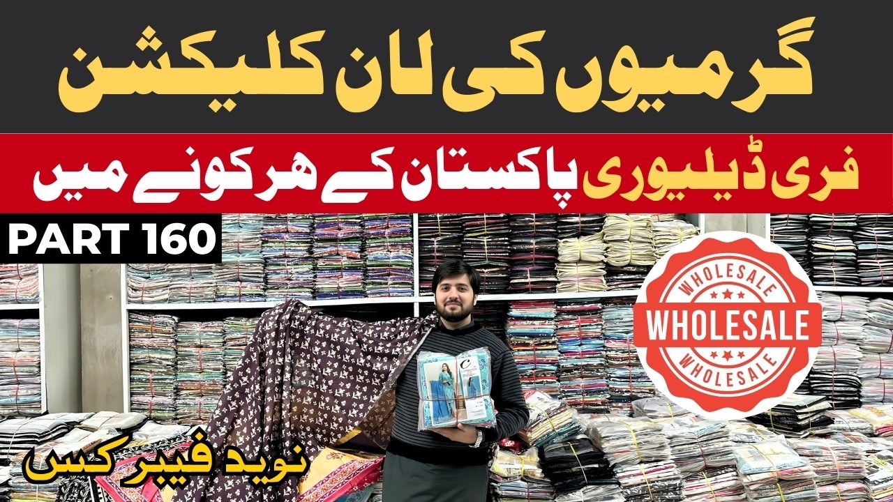 Faisalabad Wholesale Summer Suits | Best Wholesale Clothing Store #naveedfabrics #lawndress