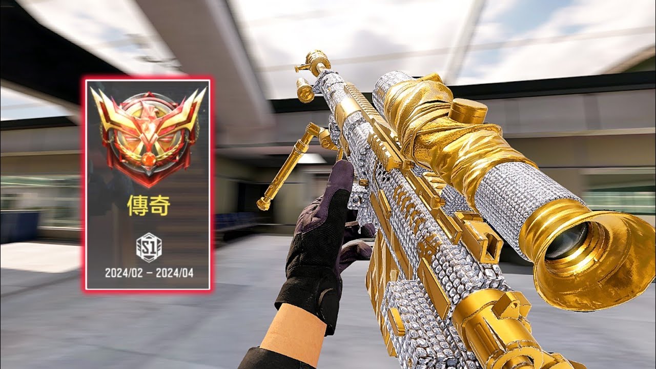 【決勝時刻M】2024 S1賽季狙擊一打多上分精華🔥🔥