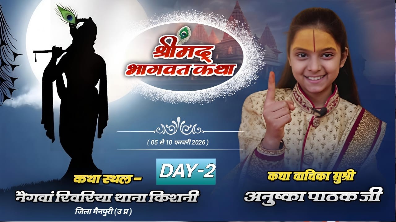 LIVE 🔴 STREEM DAY -2 श्रीमद् भागवत कथा स्थान/ नेगवां खिरिया  थाना किशनी जिला मैनपुरी (उ प्र )