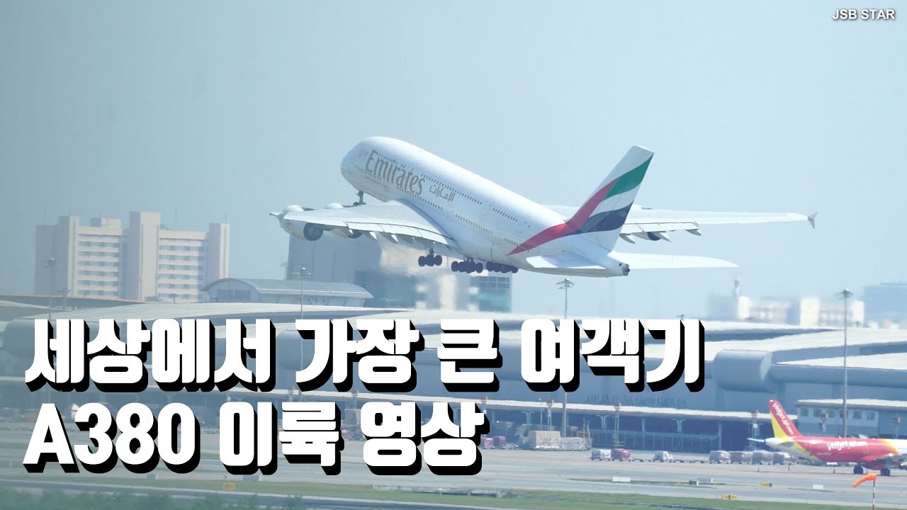 Самый большой пассажир в мире взлетает с A380-800 / Emirates / Spoting Spoting