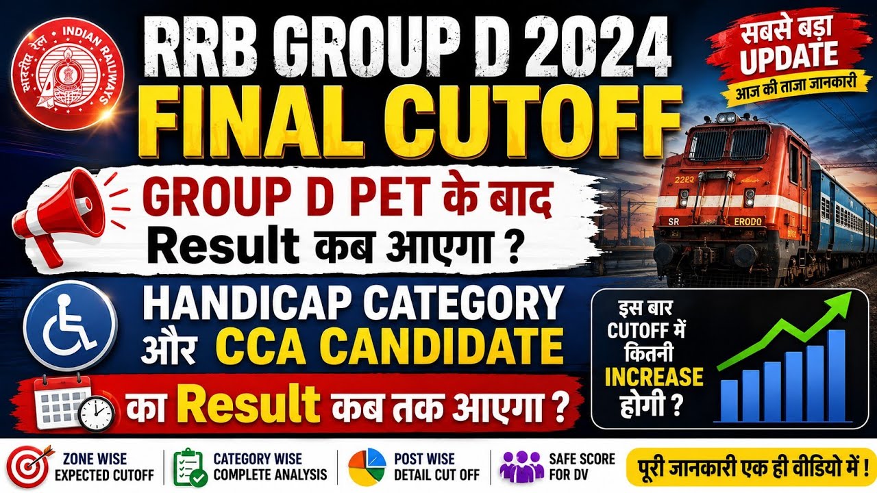 RRB GROUP D 2024 FINAL CUTOFF / RRB GROUP D 2024 RESULT DATE / RRB GROUP D ZONE WISE CUTOFF /GROUP D
