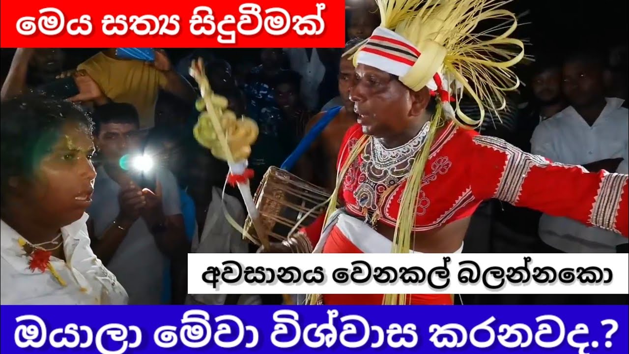 Pretha disti sinhala | awathara sinhala |