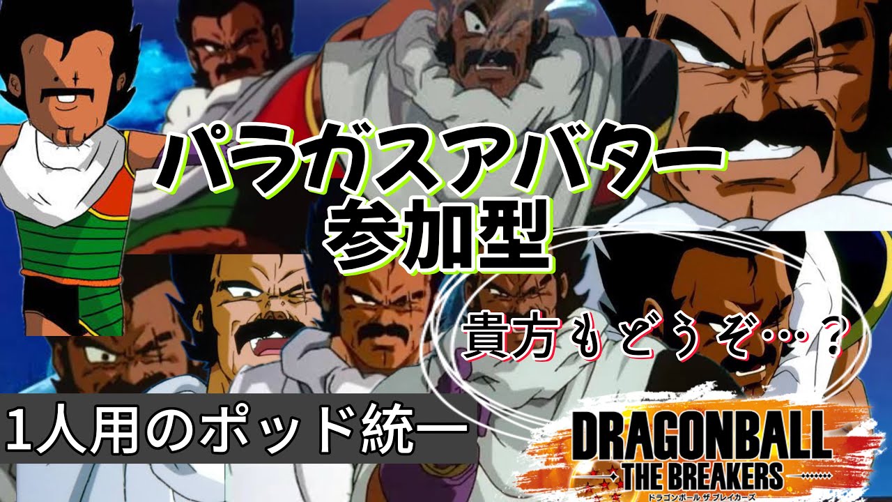 #34 パラガスアバター参加型 (声なし)