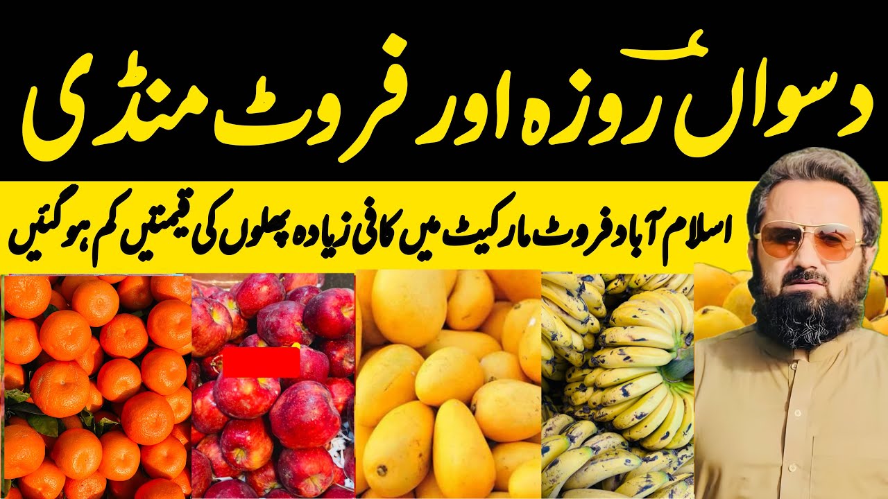 Fruit Become Cheap Today | Ramadan Mubarak | 28 February 2026 | International Fruit Market Islamabad