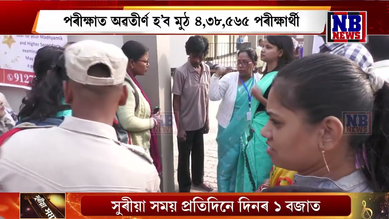 আজিৰে পৰা আৰম্ভ হাইস্কুল শিক্ষান্ত পৰীক্ষা