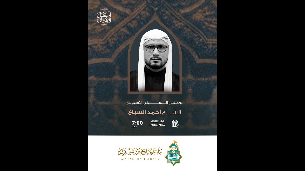 المجلس الحسيني الإسبوعي - 