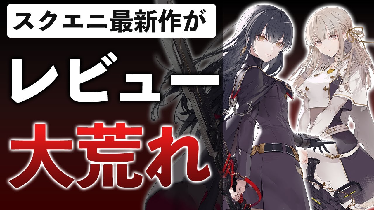【評価1.5】スクエニ新作RPGに起きた地獄の悲劇とは…【トワツガイ】