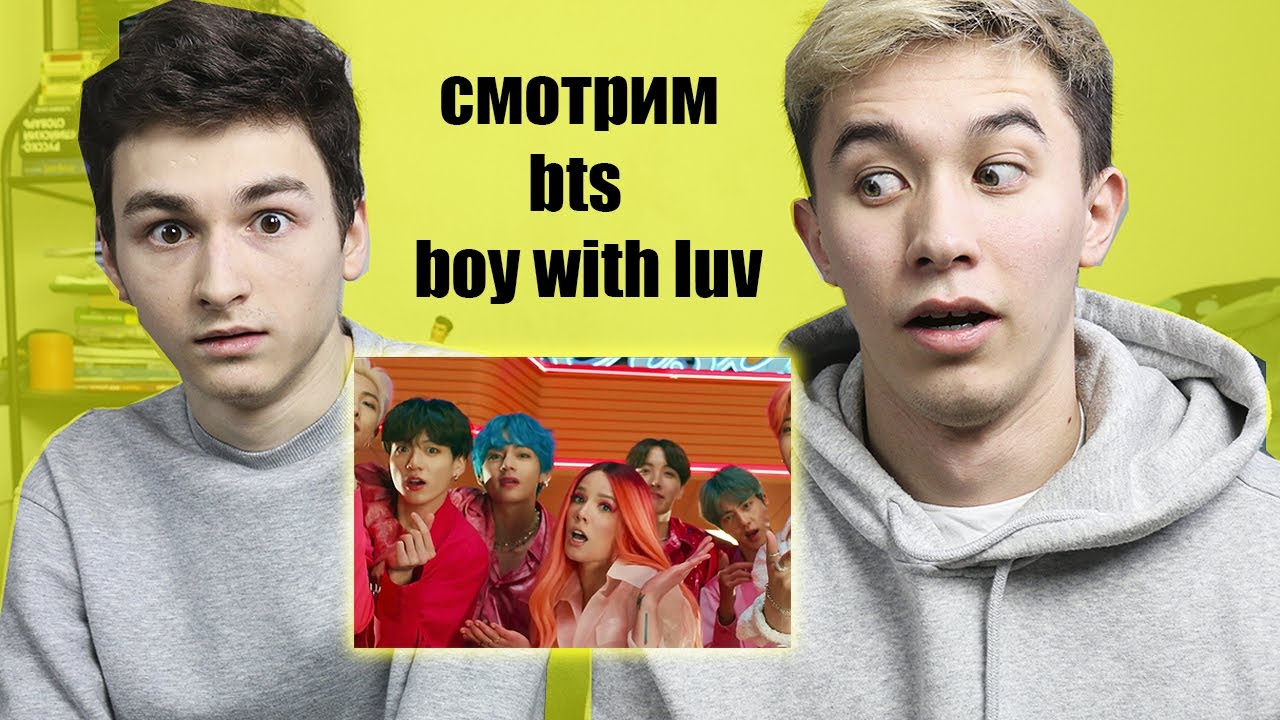 РЕАКЦИЯ НА BTS - BOY WITH LUV С БРАЙН МАПС !