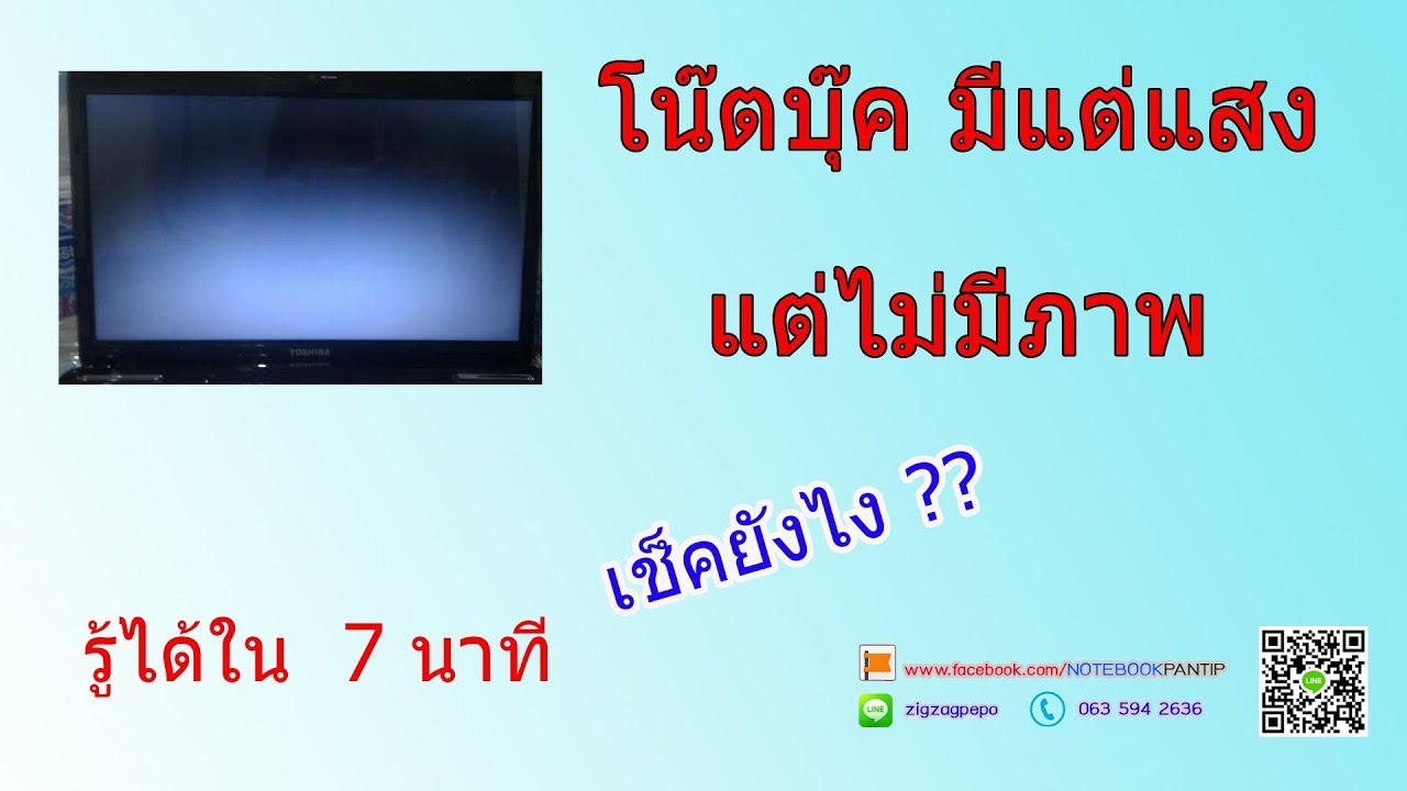 โน๊ตบุ๊ค มีแสง ไม่มีภาพ