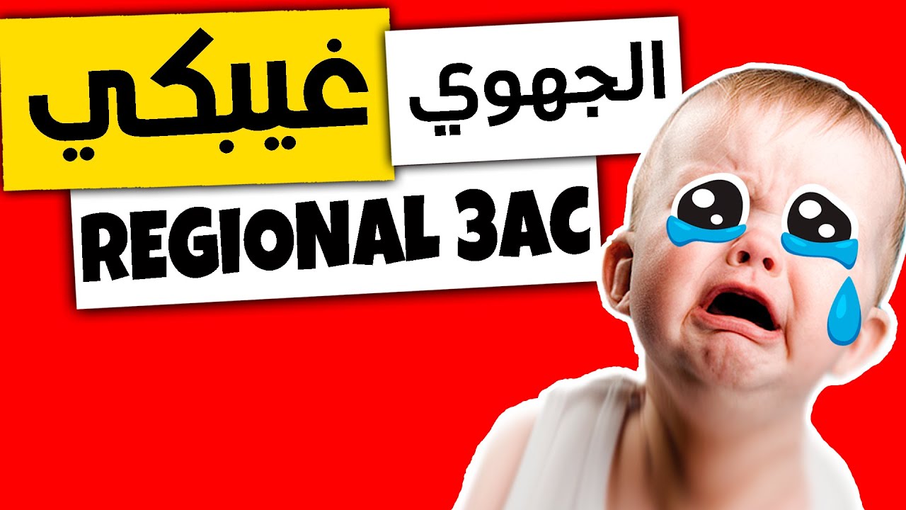 📌الجهوي الذي يبحث عنه الجميع 😭 | Examen Régional SVT 3AC Maroc correction