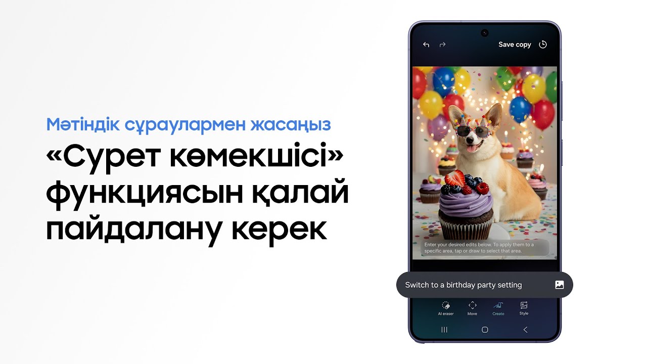 «Фотосуреттер бойынша көмекші» функциясын қалай пайдалануға болады | Galaxy AI | Galaxy S26 Series