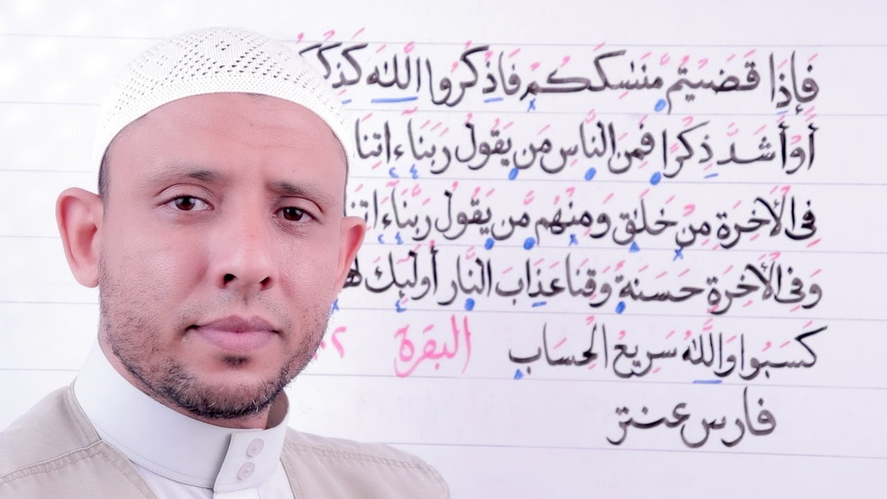 حفظ سورة البقرة حلقة الأحكام الآيات 200-202 حلقة رقم 79