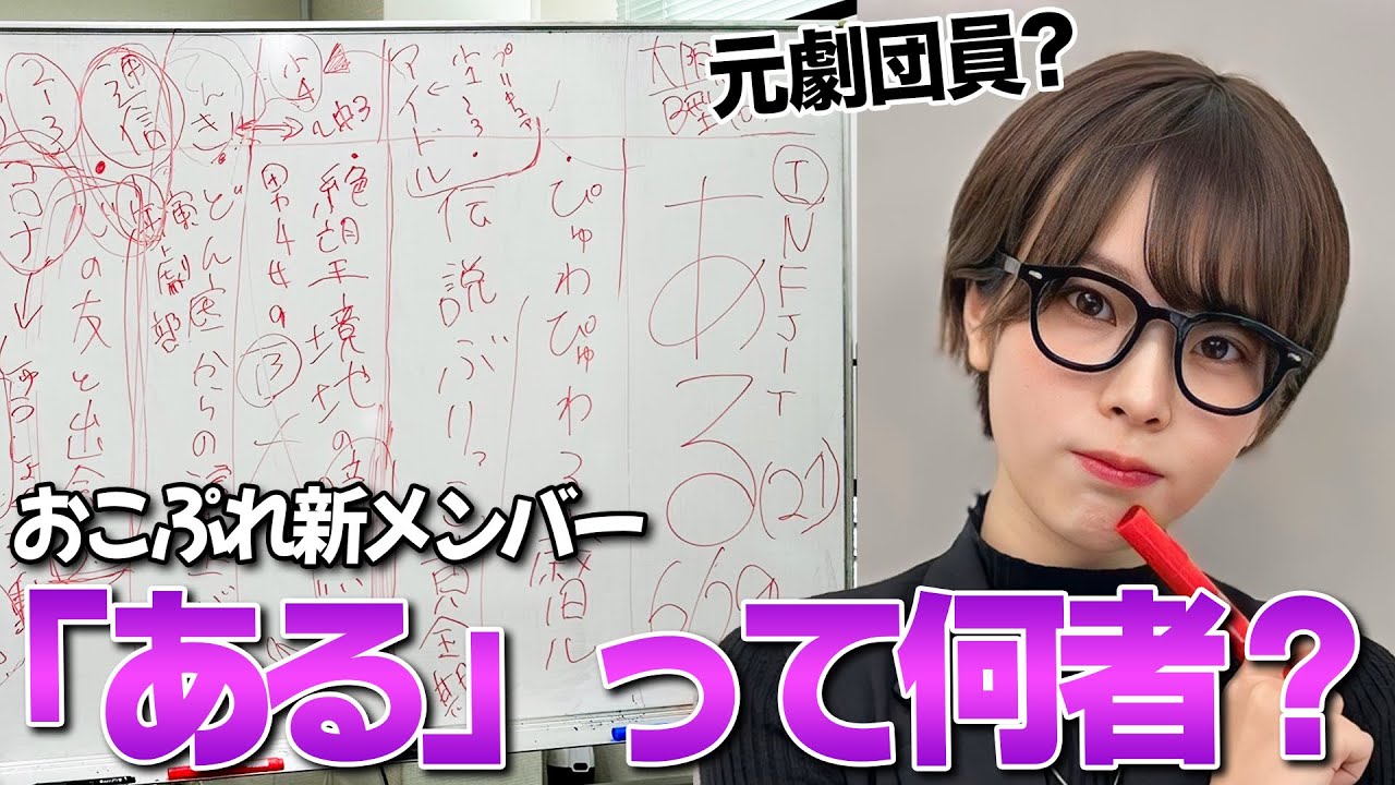 【おこぷれ新メンバー】大阪出身劇団員「ある」の過去が壮絶すぎたwww