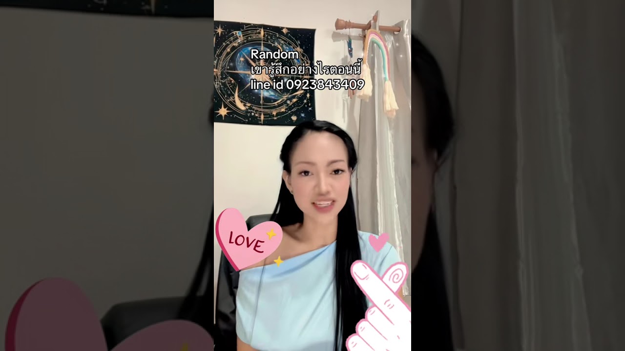 Random เขารู้สึกอย่างไรตอนนี้ 💕❤️