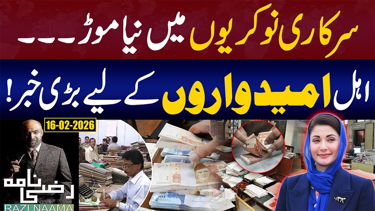 Big Change in Government Jobs — Big News for Eligible Candidates!| Razi Naama