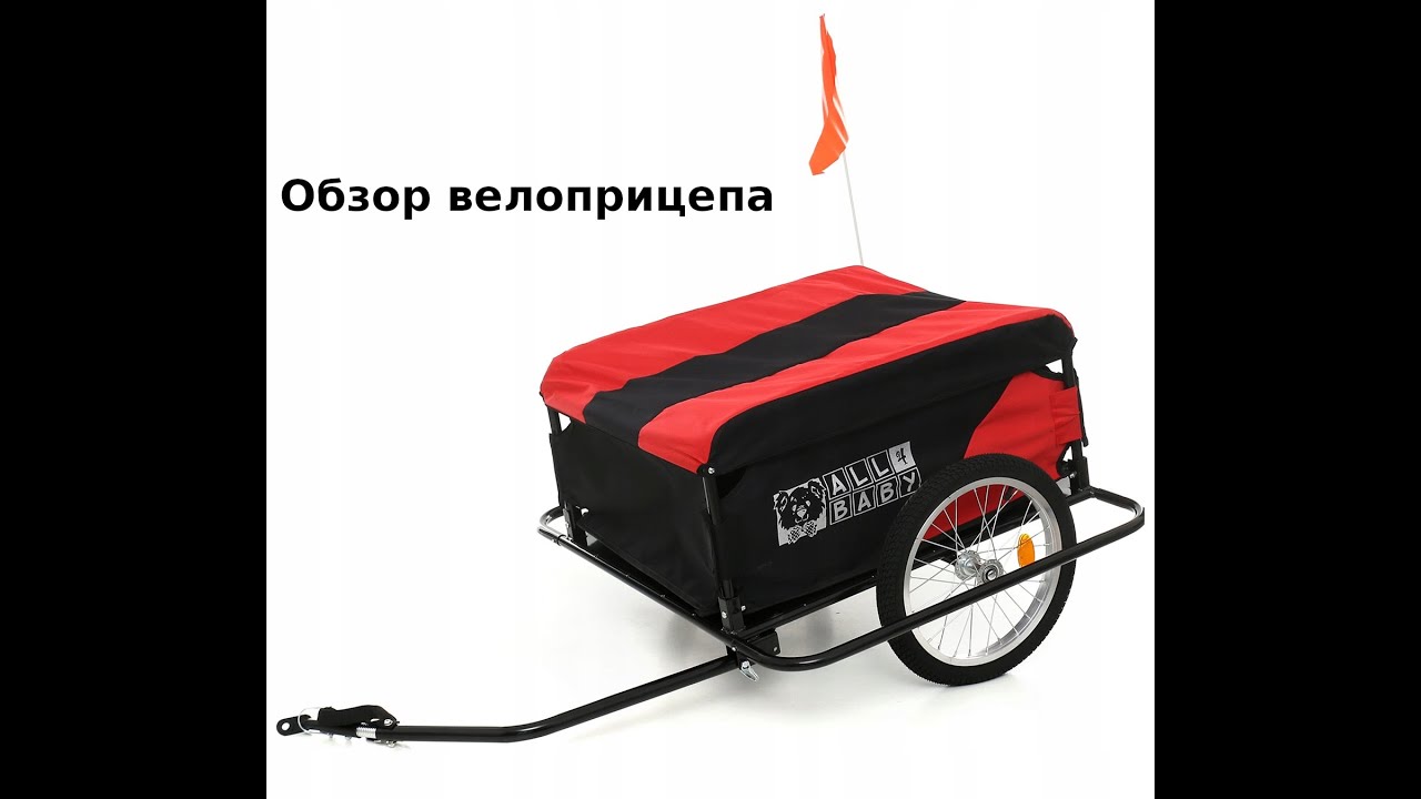 Велоприцеп для велопоездки. Сборка. Нюансы
