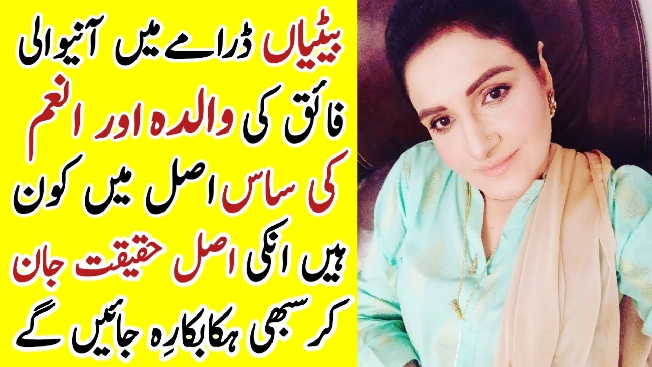 Betiyaan Drama Actress Faiq Mother Real Name/Family || #SabahatAdilKhanActressBiography |
