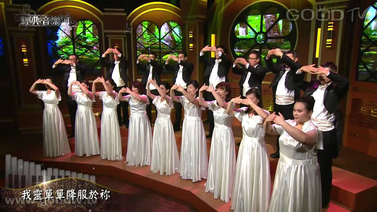 【經典音樂河】如鹿切慕溪水