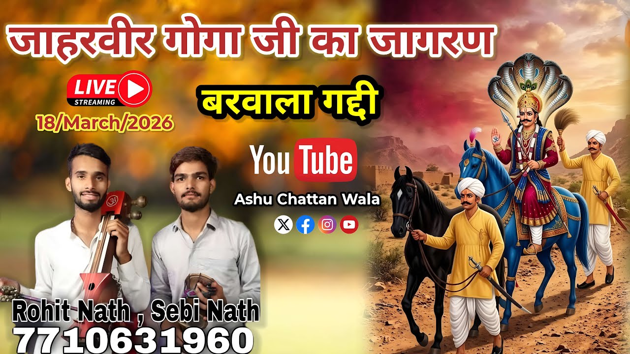 goga ji ka jagran | Barwala Jagran | Rohit Nath And Party