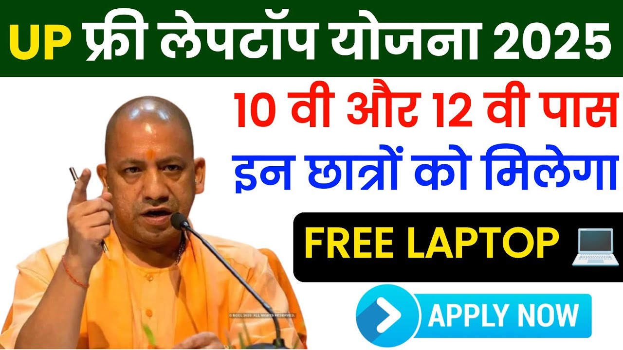 🔥 UP Free Laptop Yojana Online Registration | Free Laptop Yojana scheme 2025 | Free Laptop Register
