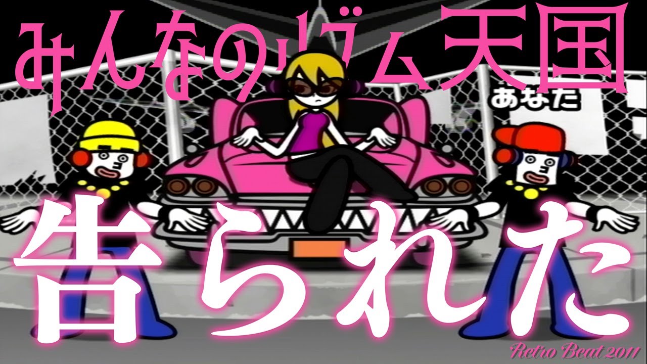 めっちゃアツい告白【みんなのリズム天国】#6