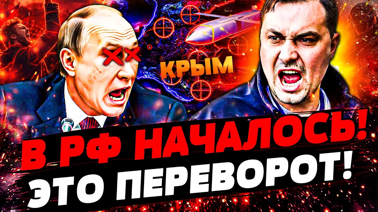 💥КРЫМ ВЗОРВАЛСЯ! ГУР ЖЁСТКО ЗАШЛИ! МОСКВА: РОССИЯНЕ ПОДНЯЛИСЬ! ПУТИНУ КОНЕЦ! | УКРАИНА СЕГОДНЯ