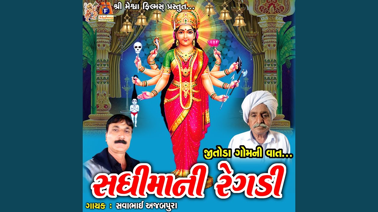 Sadhimani Regadi Jitoda Gomni Vaat