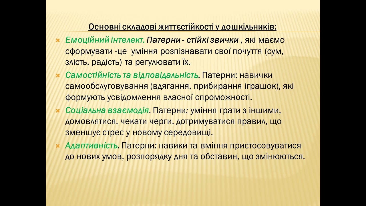 Наслідування та патерни життєстійкості у дошкільників. Дігалевич А.С.