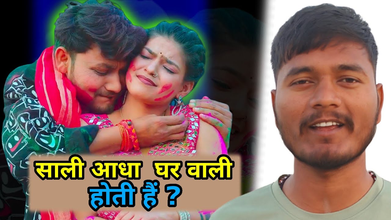 होली में साली के रंग दो | Tufan Raj New Song | Karan Paswan | Paswan Song Review | 