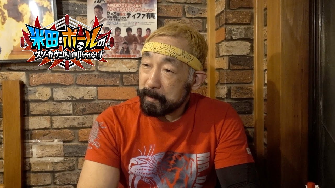【R-1ぐらんぷり優勝】松永光弘に聞いてみた ⑩：【米田&ボールのスリーカウントは叩かせない！】#ミスターデンジャー