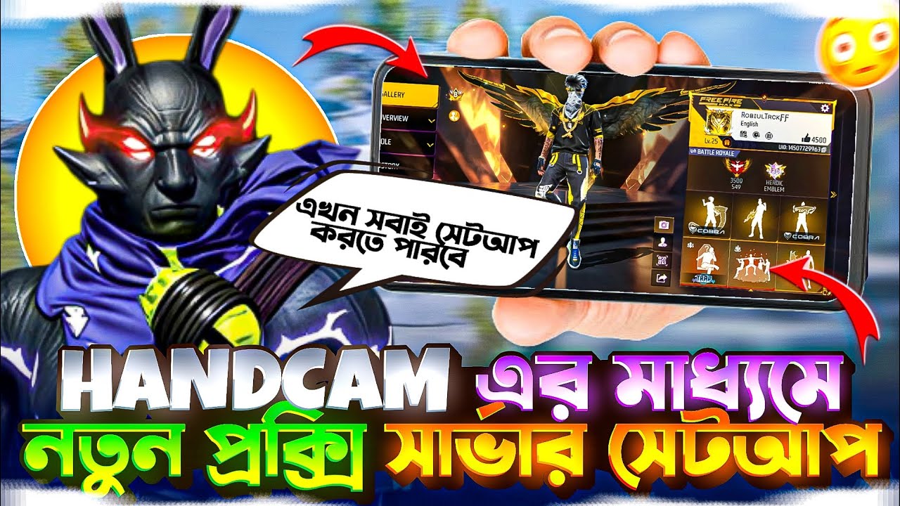 Handcame এর মাধ্যমে প্রক্সি সার্ভার সেটআপ🙋‍♂️ ভাংলা ভাষায় সেটআপ✅ How to setup ff proxy server🤩