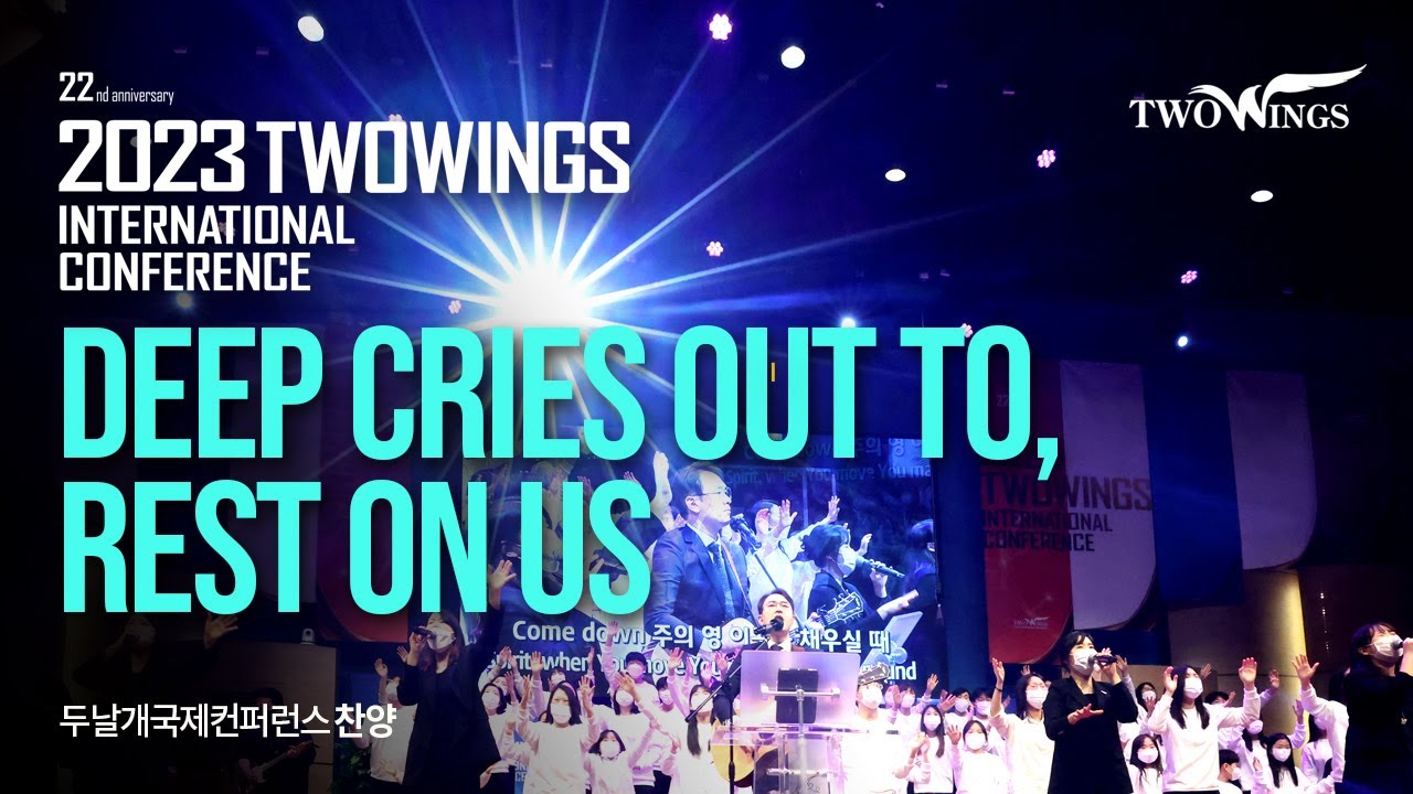 2023두날개국제컨퍼런스찬양 Deep cries out to, Rest on us ⭐ㅣtwowings international conference ㅣ두날개선교 김성곤목사 풍성한교회
