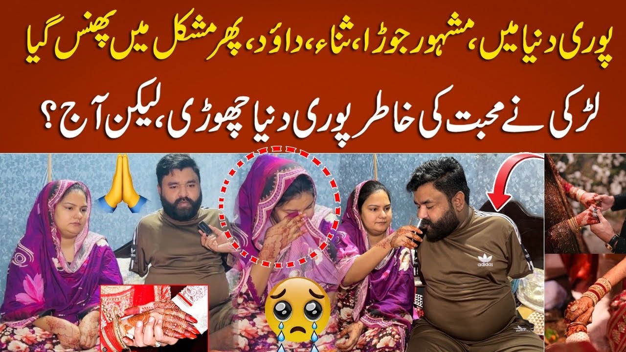 Famous Couple Sana Dawood In Trouble || Mudassir Ki Batain 