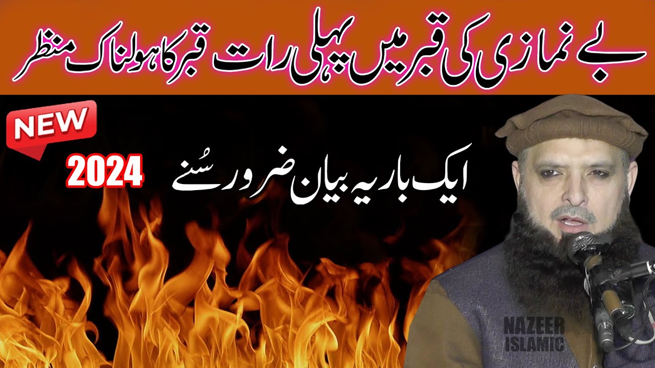 very emotional clip Topic Qabar Ka Azab By Molana Hafiz Yousaf Pasrori sab new 2024 nazeer islamic